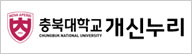 충북대학교 개신누리(학사시스템)
